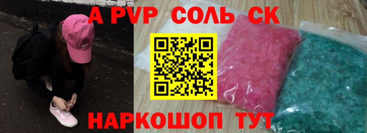 Грозный  A-PVP Crystall  Alpha PVP  Вход с VPN 