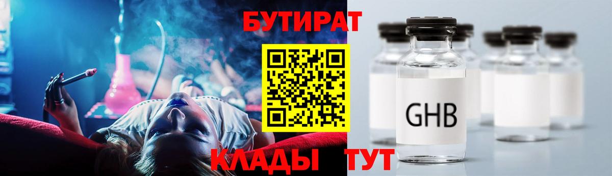 БУТИРАТ бутандиол Грозный