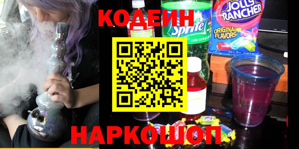 Кодеиновый сироп Lean Purple Drank Грозный