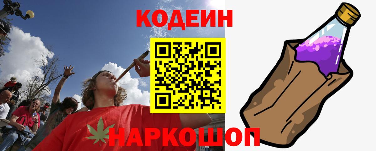 Кодеин напиток Lean (лин)  Codein Purple Drank  Вход с VPN  Грозный 