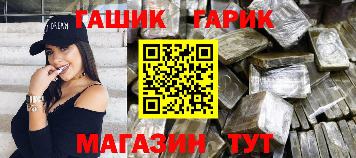 ГАШ Premium  Гашиш гарик  Вход с VPN  Грозный 