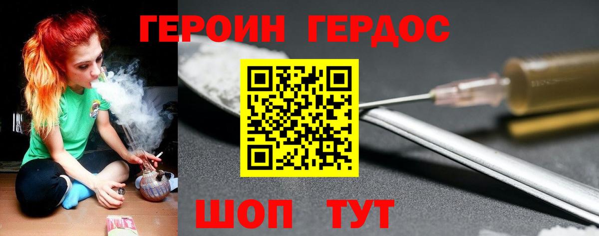 ГЕРОИН хмурый Грозный