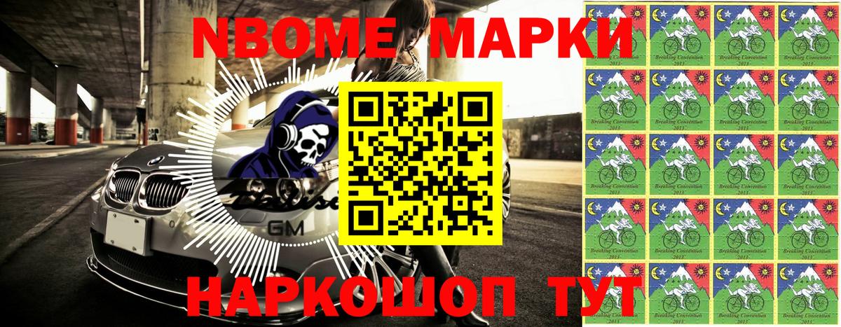 Марки N-bome 1,5мг Грозный